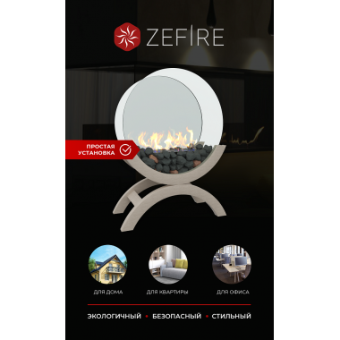 Биокамин Iris средний светлый (ZeFire)