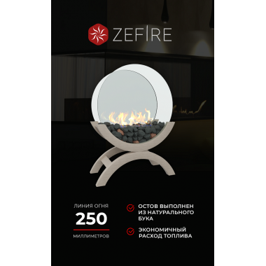 Биокамин Iris средний светлый (ZeFire)