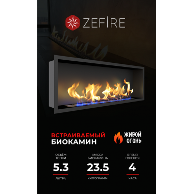 Биокамин Flagman 1300 со стемалитом (ZeFire)