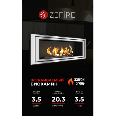 Биокамин Sirius 1200 (ZeFire)
