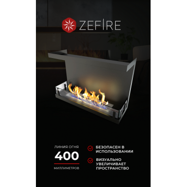 Биокамин торцевой Standart 700 со стемалитом (ZeFire)