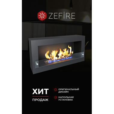 Биокамин Constant 900 черный (ZeFire)