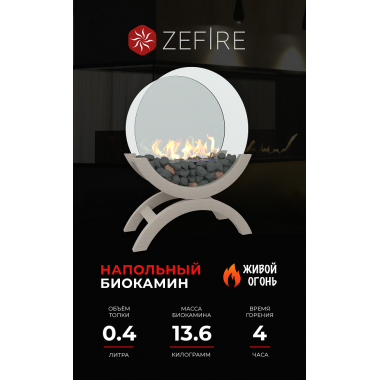 Биокамин Iris mini светлый (ZeFire)