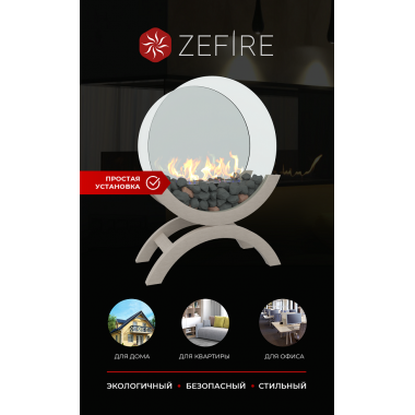 Биокамин Iris mini светлый (ZeFire)