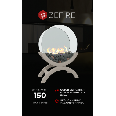Биокамин Iris mini светлый (ZeFire)