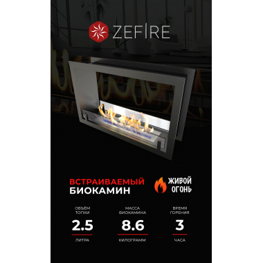 Биокамин сквозной Standart 700 (ZeFire)