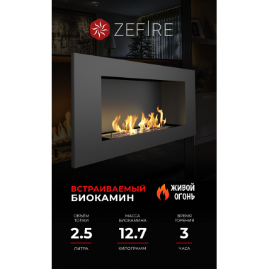 Биокамин Elliot 900 (ZeFire)