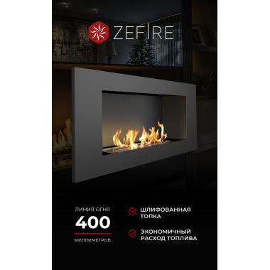 Биокамин Elliot 900 (ZeFire)