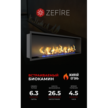 Биокамин Flagman 1600 со стемалитом (ZeFire)