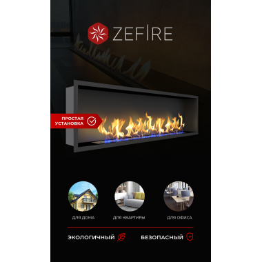 Биокамин Flagman 1600 со стемалитом (ZeFire)