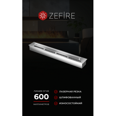 Прямоугольный контейнер ZeFire 700 (ZeFire)