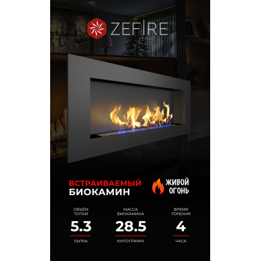 Биокамин Elliot 1500 со стемалитом (ZeFire)