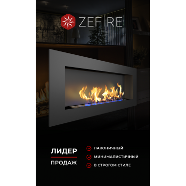Биокамин Elliot 1500 со стемалитом (ZeFire)