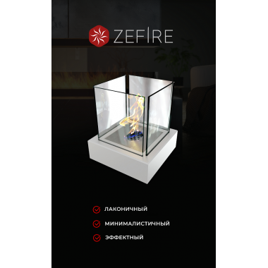 Биокамин Quant metall белый (ZeFire)