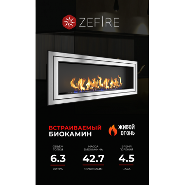 Биокамин Sirius 1800 (ZeFire)