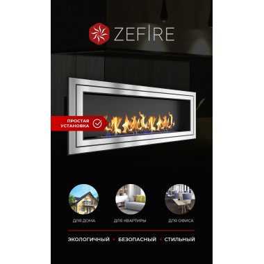 Биокамин Sirius 1800 (ZeFire)