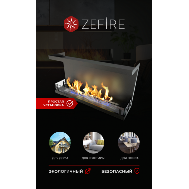 Биокамин торцевой Standart 900 (ZeFire)