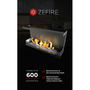 Биокамин торцевой Standart 900 (ZeFire)