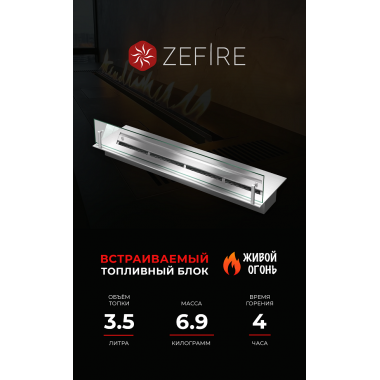 Прямоугольный контейнер ZeFire 700 со стеклом (ZeFire)