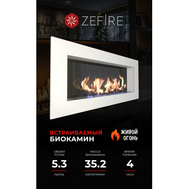 Биокамин Elliot 1500 белый со стемалитом (ZeFire)