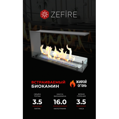 Биокамин торцевой сквозной Standart 900 (ZeFire)