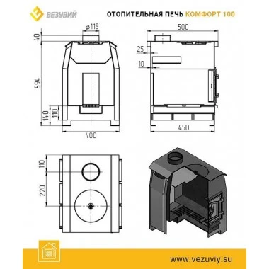    	 Печь отопительная Везувий "Комфорт 100" (ДТ-3С)