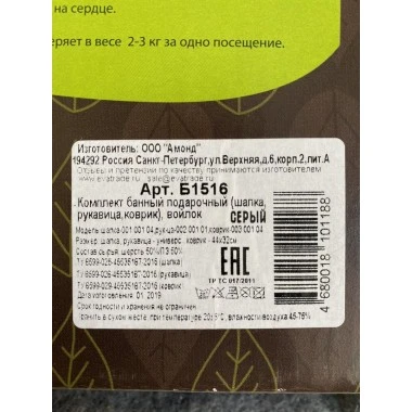 Подарочный набор для бани (шапка, коврик, рукавица) из серого войлока