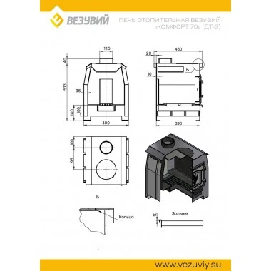    	 Печь отопительная Везувий "Комфорт 70" (ДТ-3С)