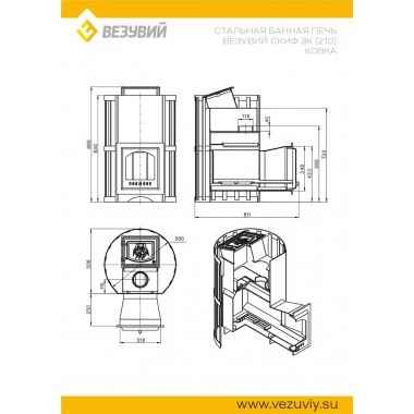 ВЕЗУВИЙ Скиф с закрытой каменкой Ковка (210) 2022