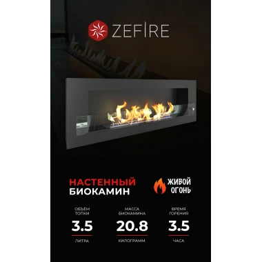 Биокамин Orion 1200 со стемалитом и стеклом (Zefire)