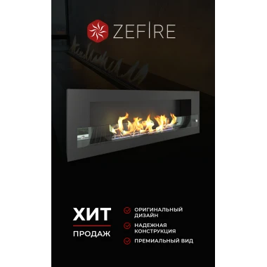 Биокамин Orion 1200 со стемалитом и стеклом (Zefire)